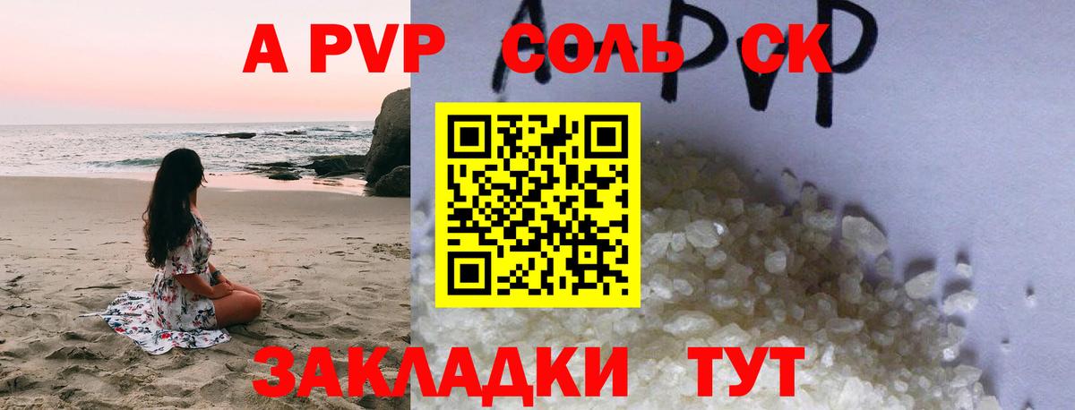APVP Соль  как найти наркотики  Вход с VPN  Alfa_PVP Crystall  Клин  A PVP мука 