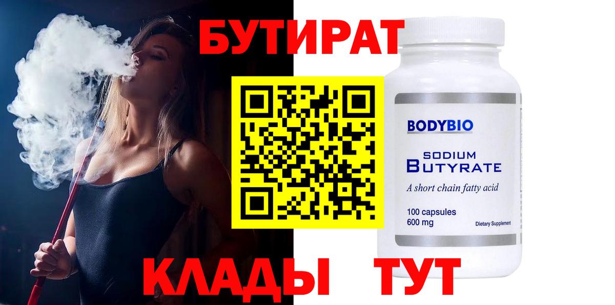 Бутират буратино  Вход с VPN  Клин 