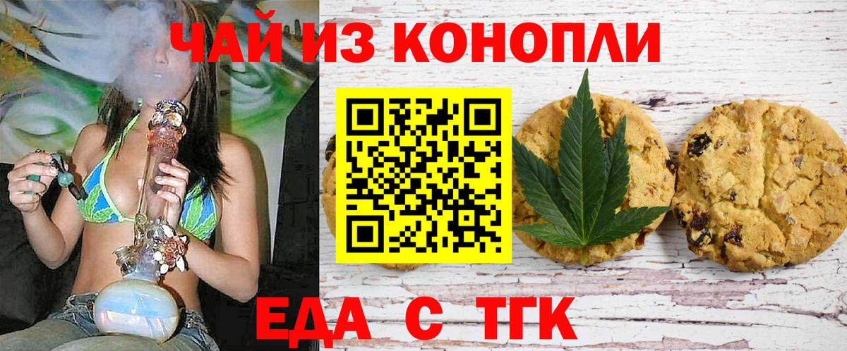 Еда ТГК конопля  Вход с VPN  Клин 