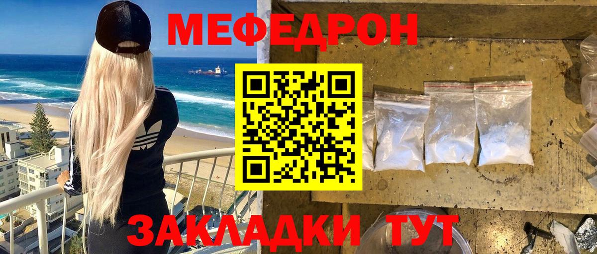 МЕФ кристаллы Клин