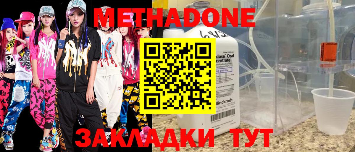 МЕТАДОН мёд  Вход с VPN  Клин 